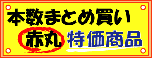 うちわ特価商品